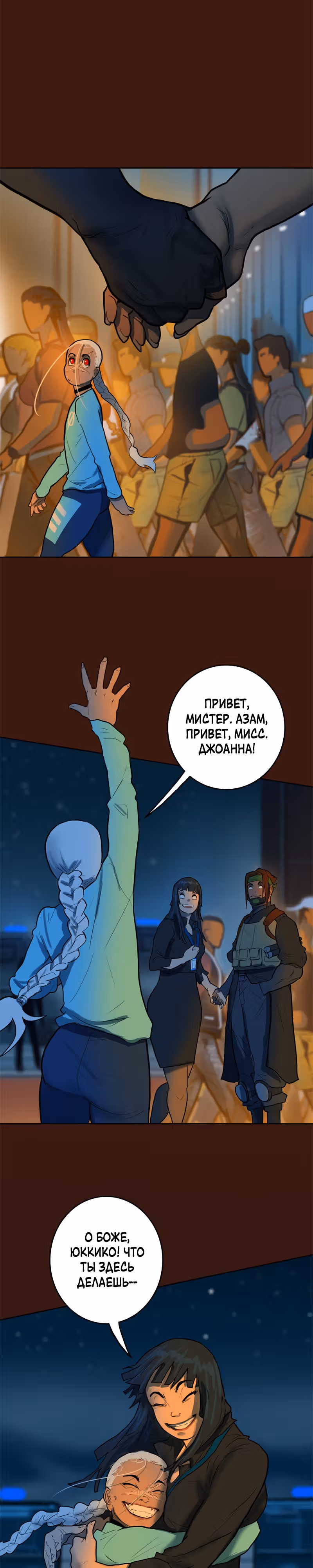 Испытание — Том 2 · Глава 91, страница 5