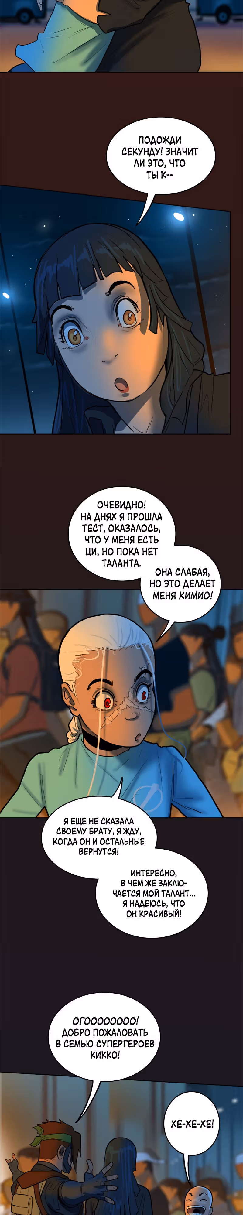 Испытание — Том 2 · Глава 91, страница 6