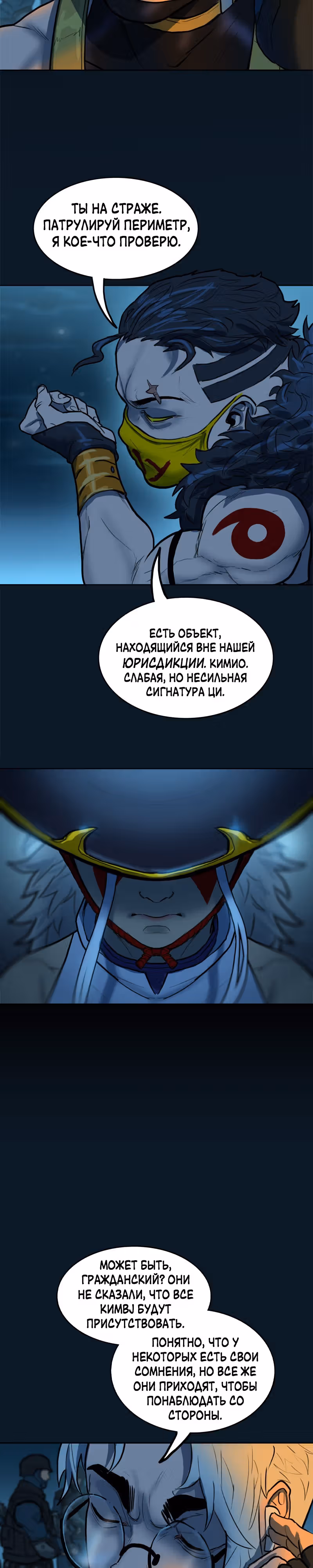 Испытание — Том 2 · Глава 91, страница 9