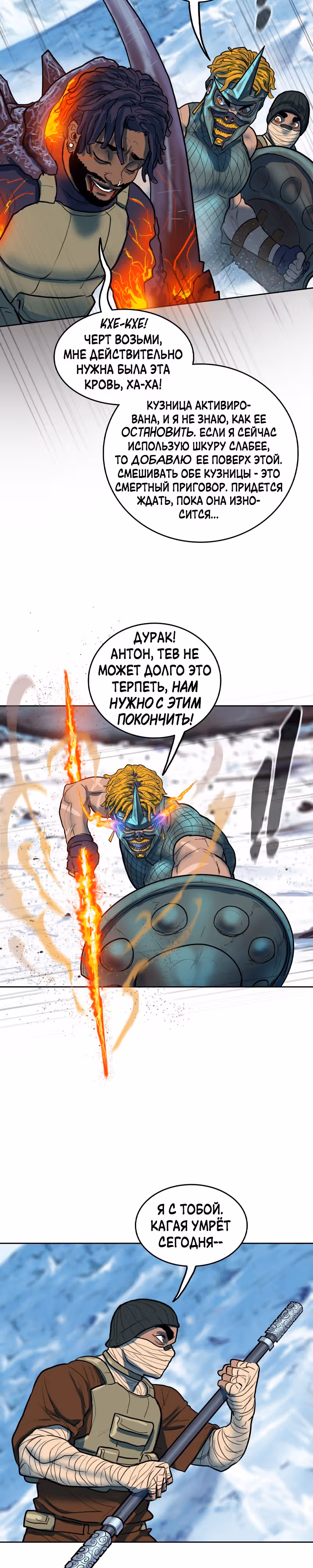 Испытание — Том 2 · Глава 92, страница 11