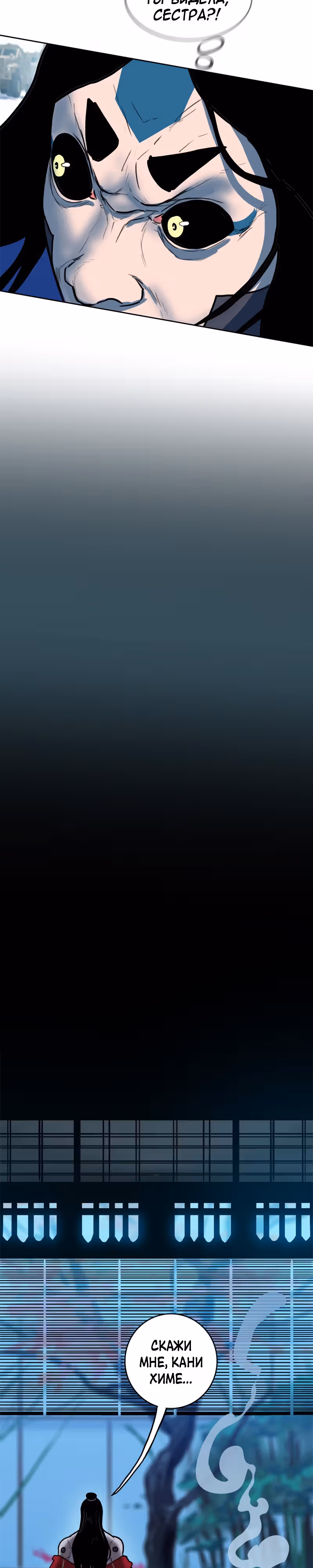 Испытание — Том 2 · Глава 92, страница 20