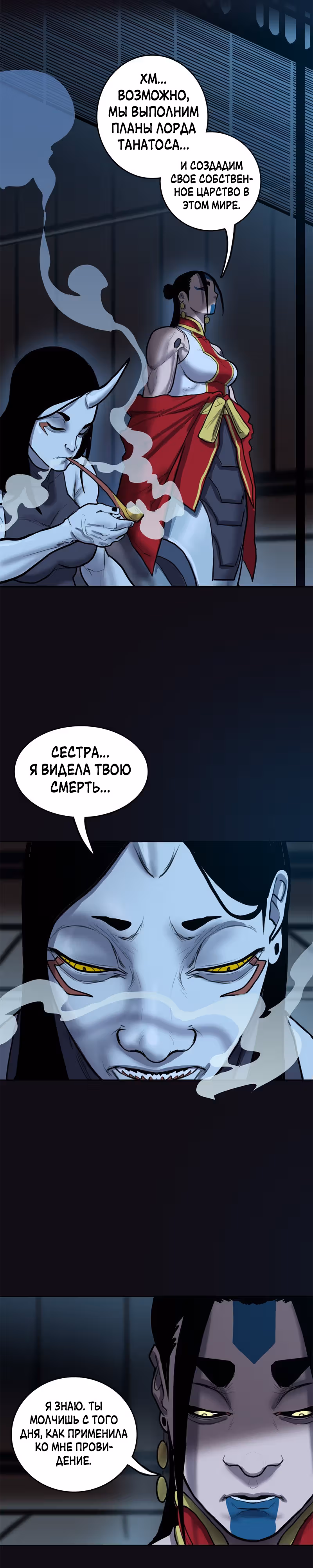 Испытание — Том 2 · Глава 92, страница 22