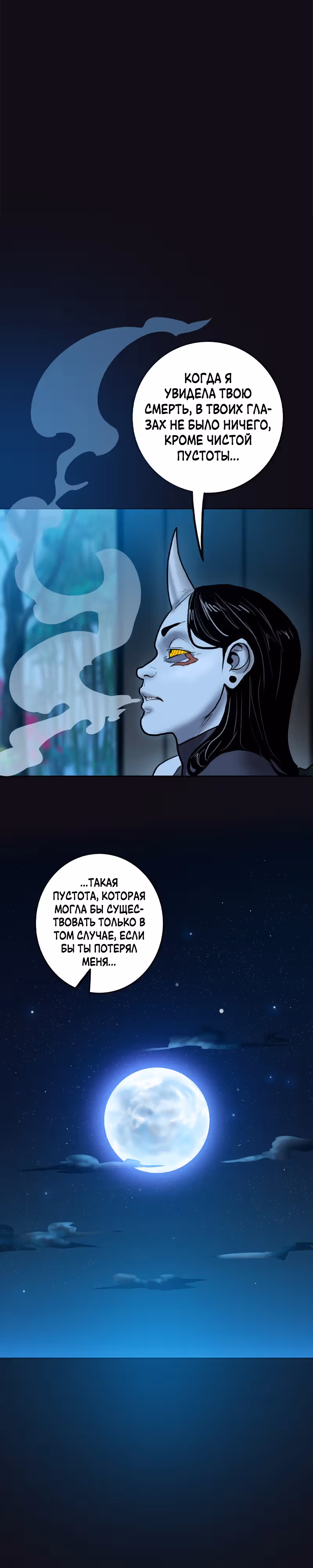 Испытание — Том 2 · Глава 92, страница 24