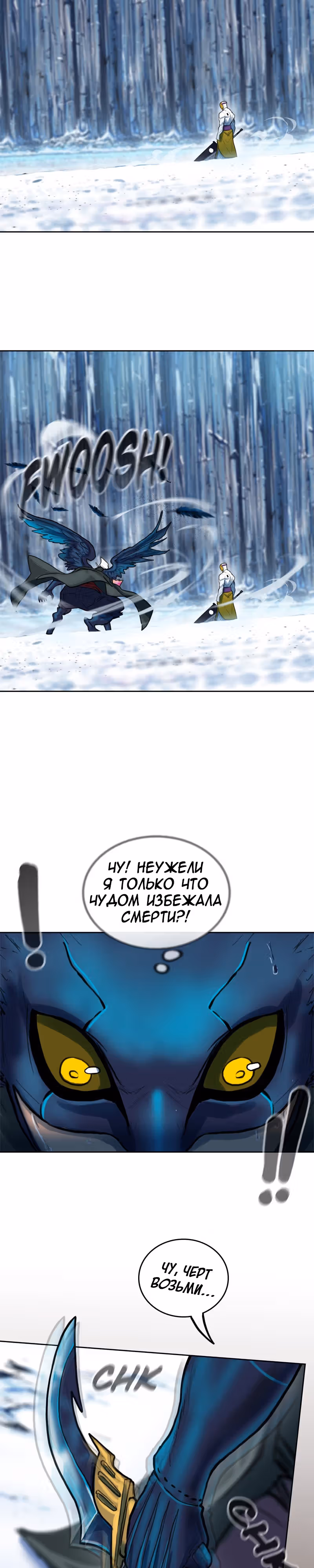 Испытание — Том 2 · Глава 93, страница 13