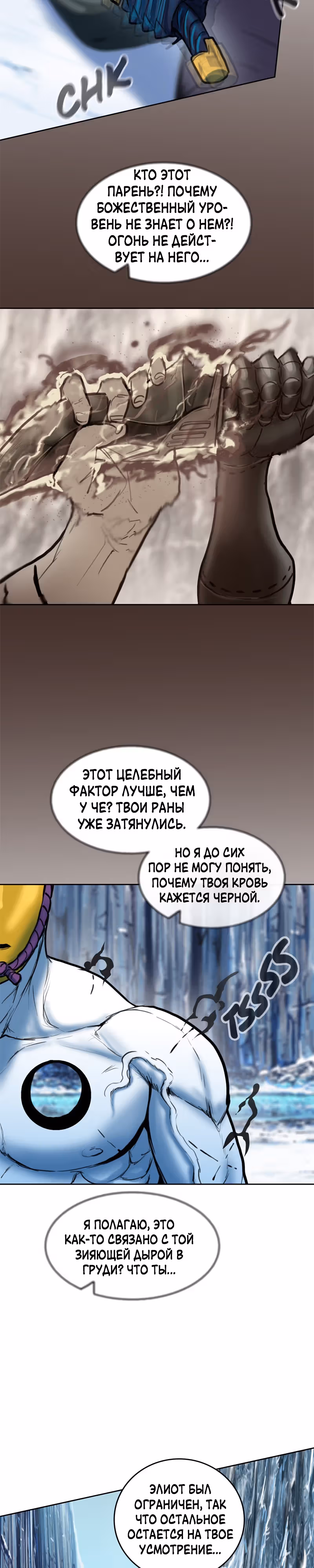 Испытание — Том 2 · Глава 93, страница 14