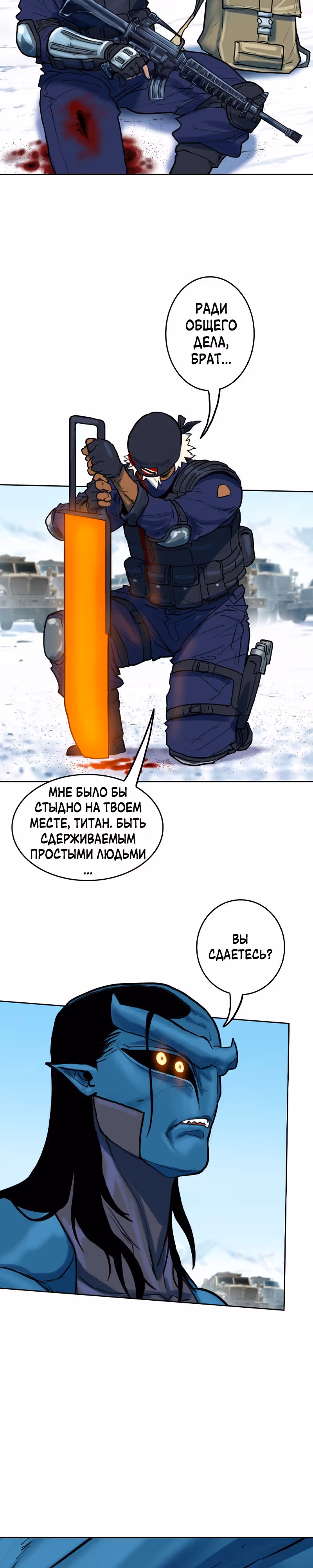 Испытание — Том 2 · Глава 93, страница 19