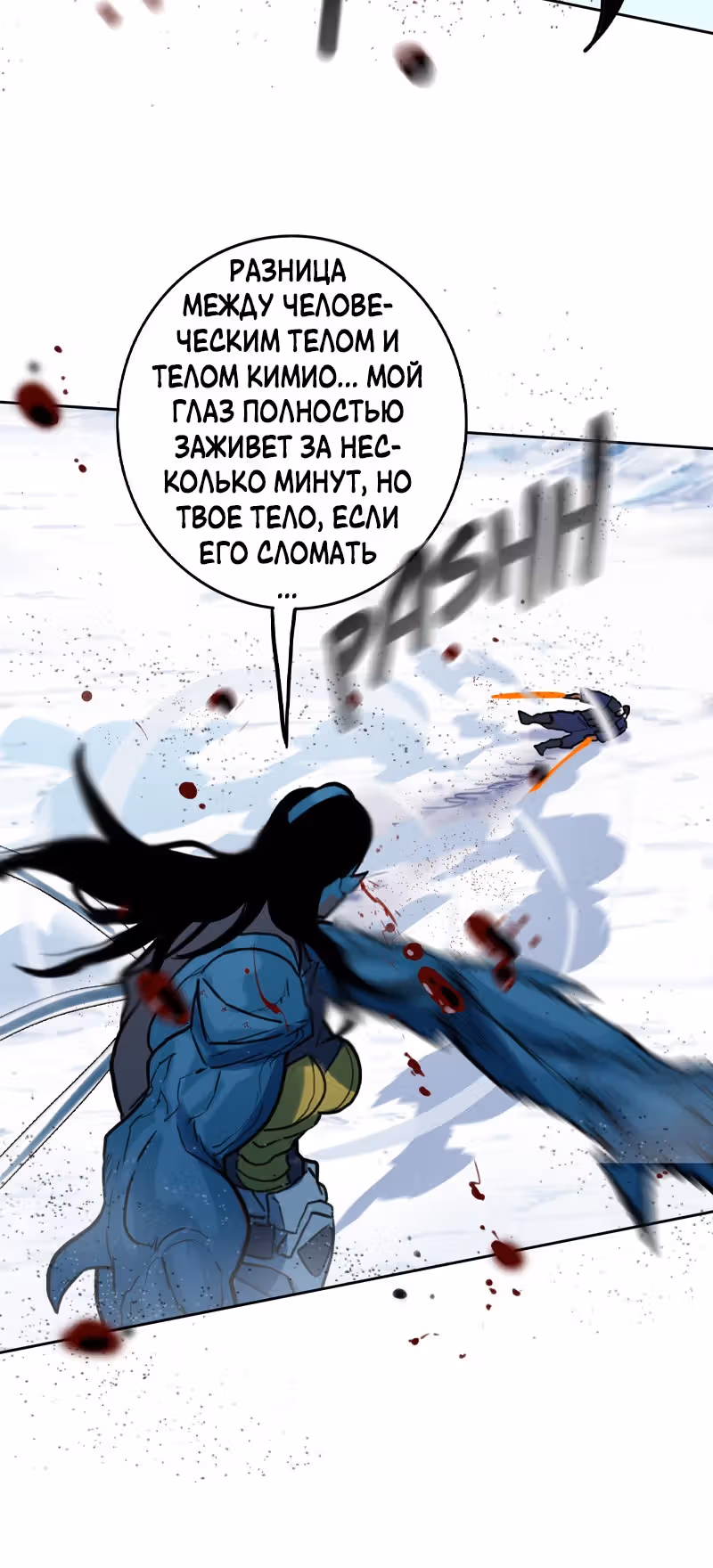 Испытание — Том 2 · Глава 93, страница 22