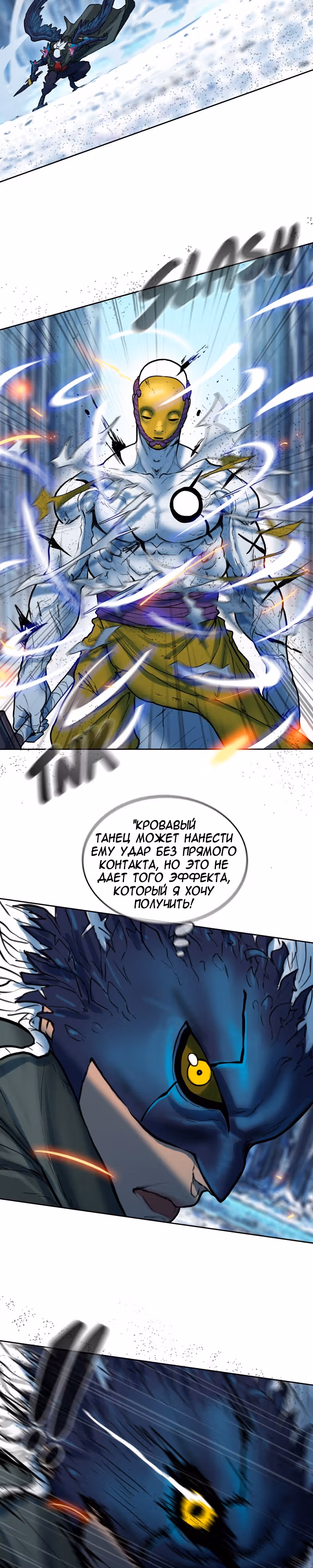 Испытание — Том 2 · Глава 93, страница 4