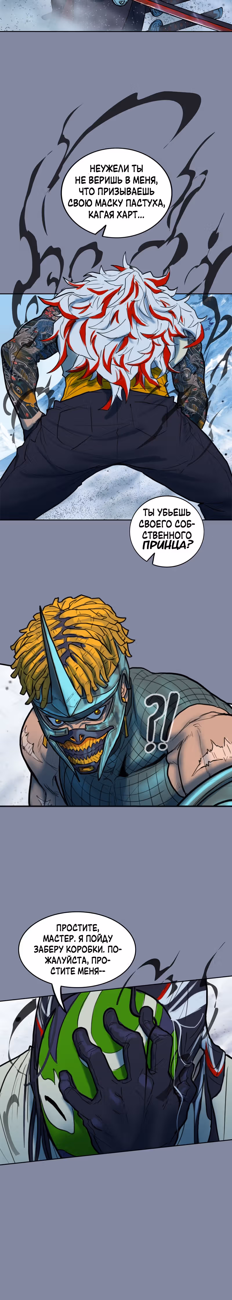 Испытание — Том 2 · Глава 94, страница 26