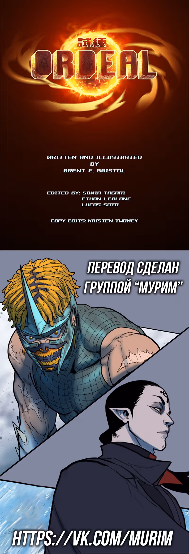 Испытание — Том 2 · Глава 94, страница 31