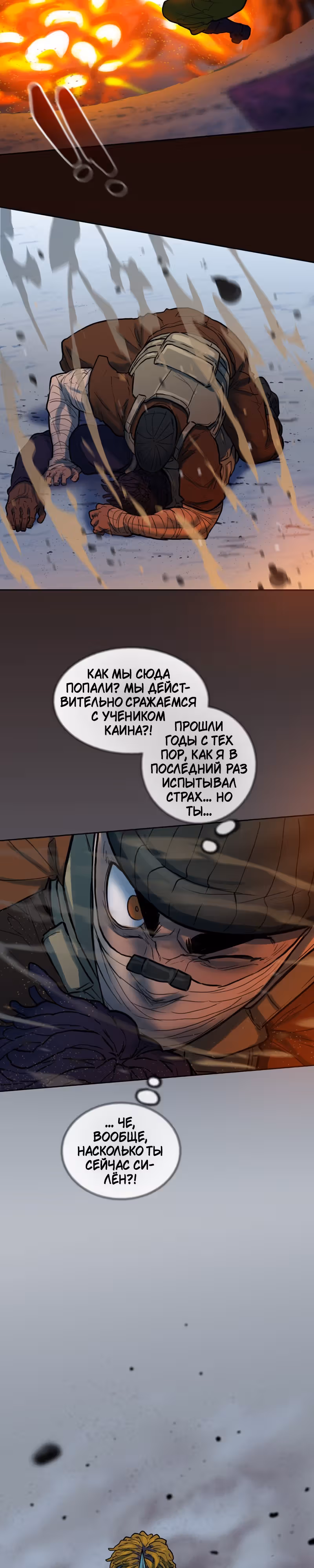 Испытание — Том 2 · Глава 95, страница 14