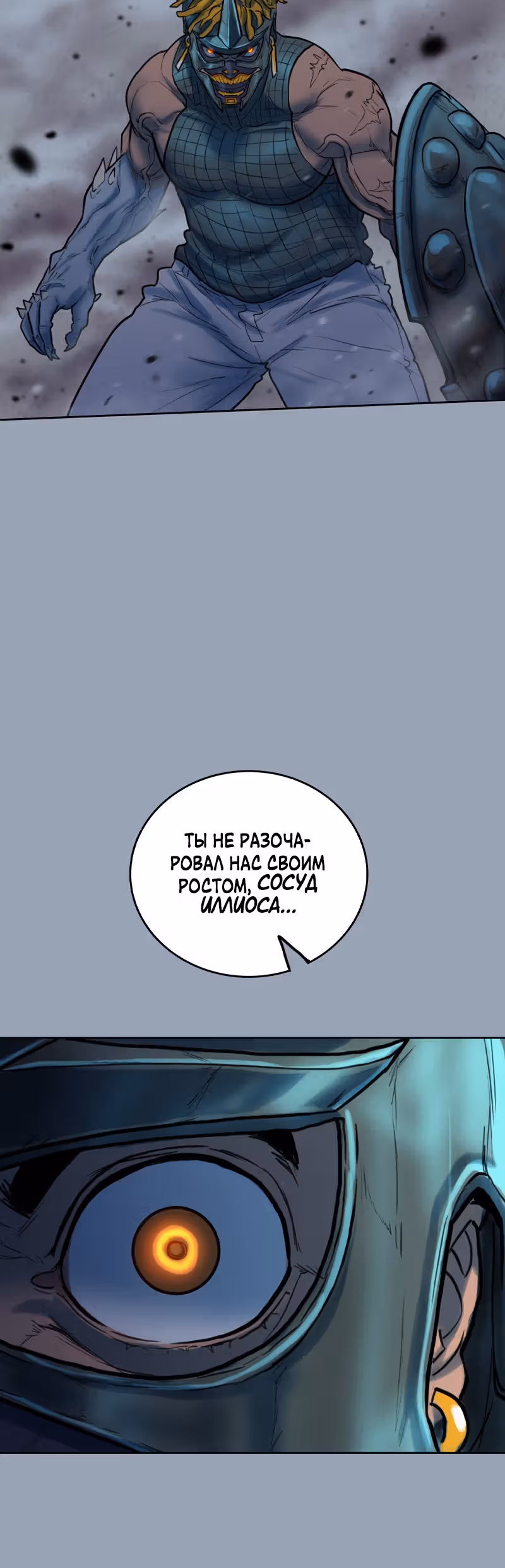 Испытание — Том 2 · Глава 95, страница 15