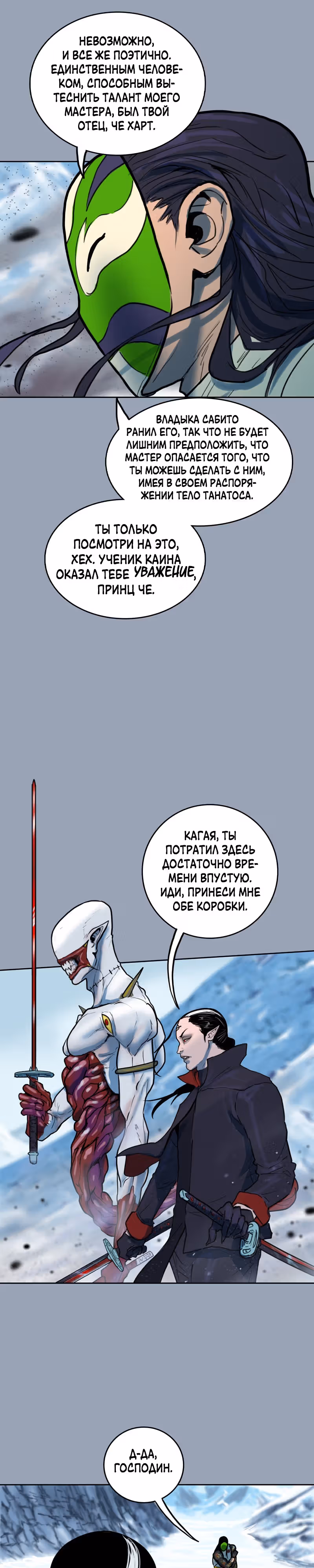 Испытание — Том 2 · Глава 95, страница 18