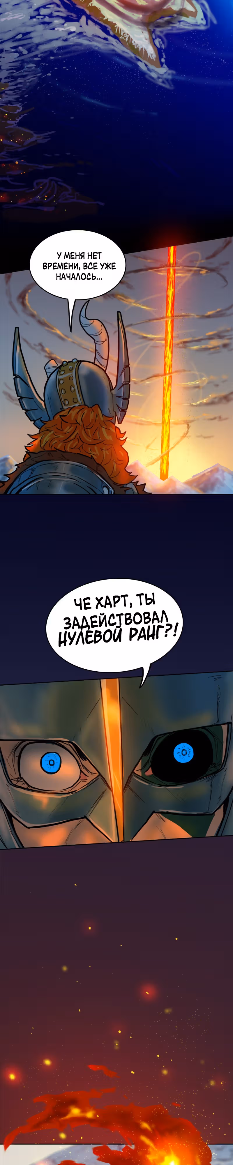 Испытание — Том 2 · Глава 95, страница 24