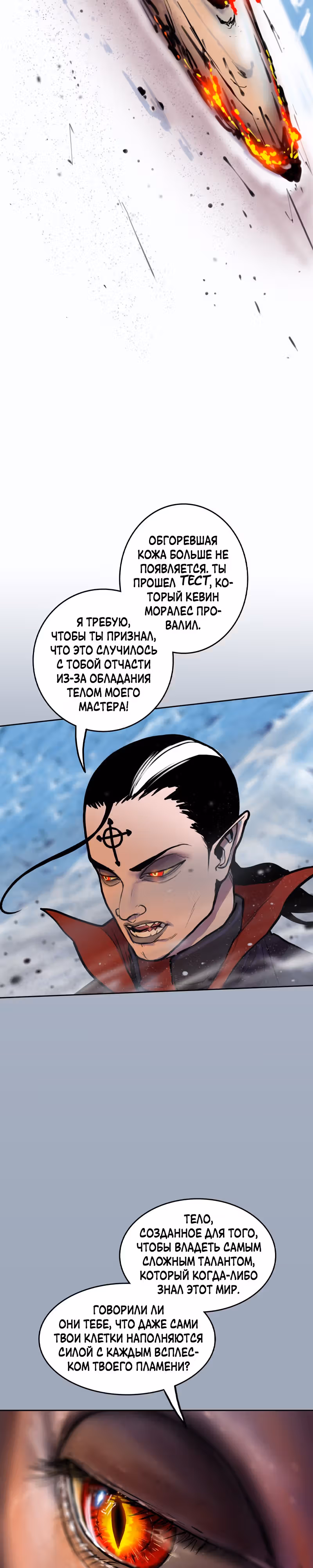 Испытание — Том 2 · Глава 95, страница 26