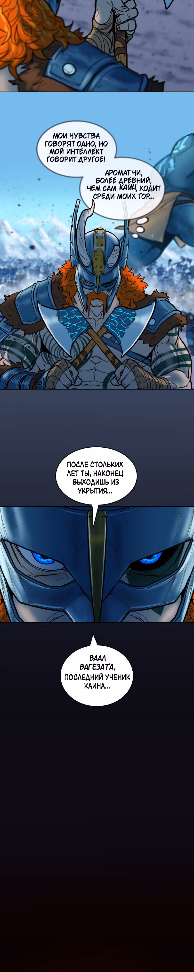 Испытание — Том 2 · Глава 95, страница 6