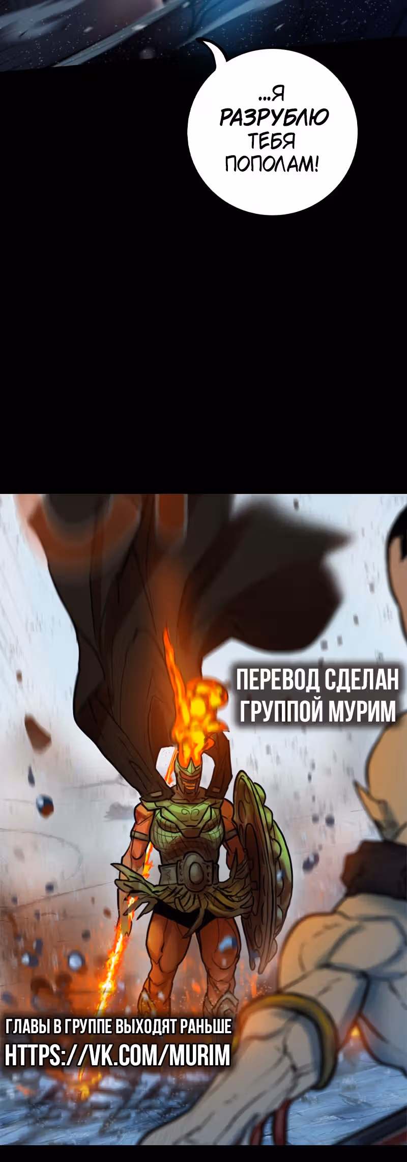 Испытание — Том 2 · Глава 97, страница 32