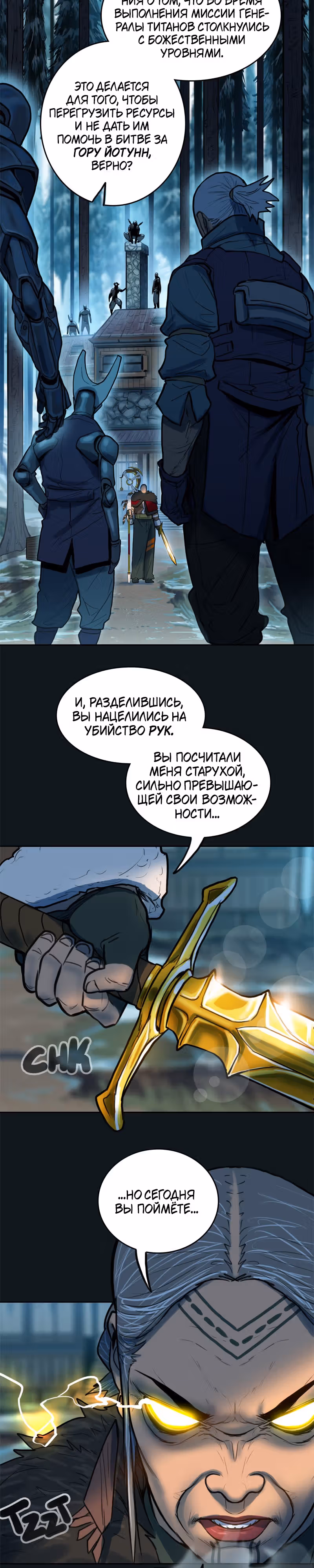 Испытание — Том 2 · Глава 97, страница 8