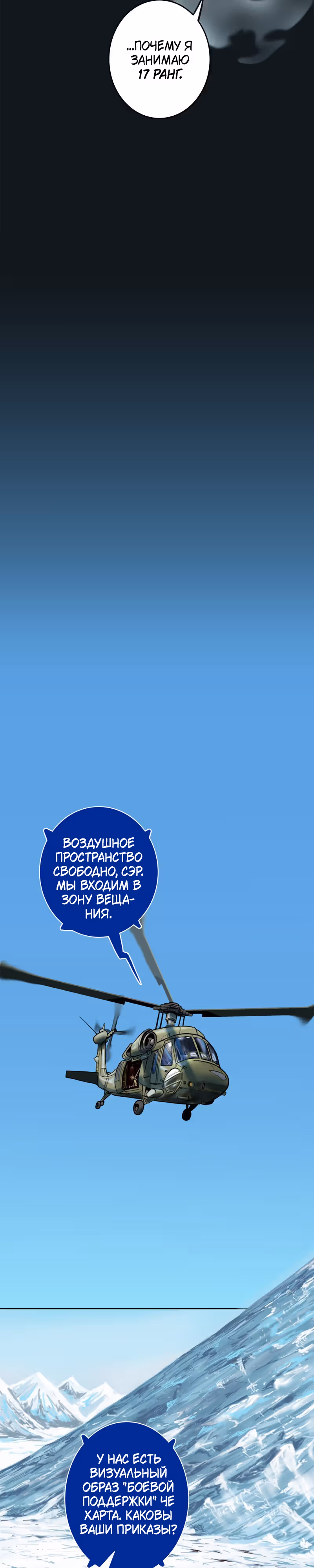 Испытание — Том 2 · Глава 97, страница 9
