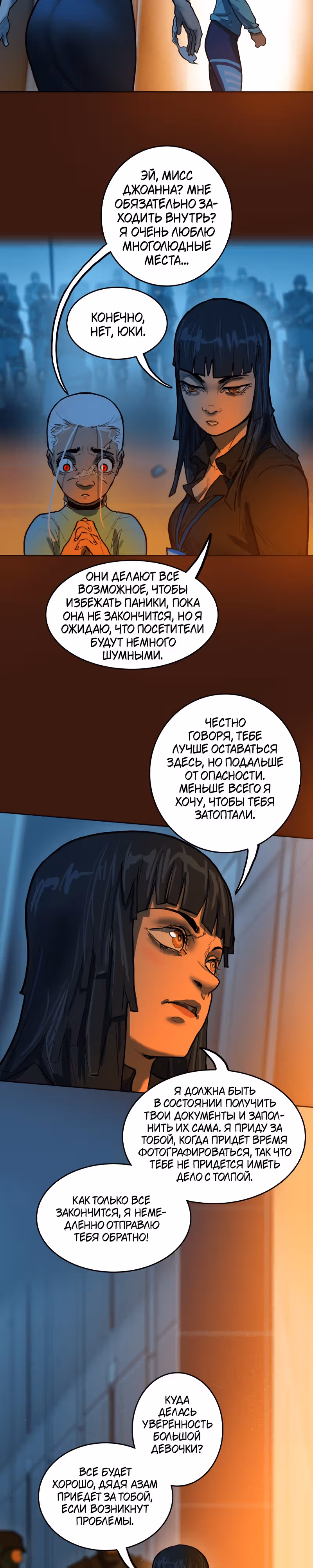 Испытание — Том 2 · Глава 98, страница 20