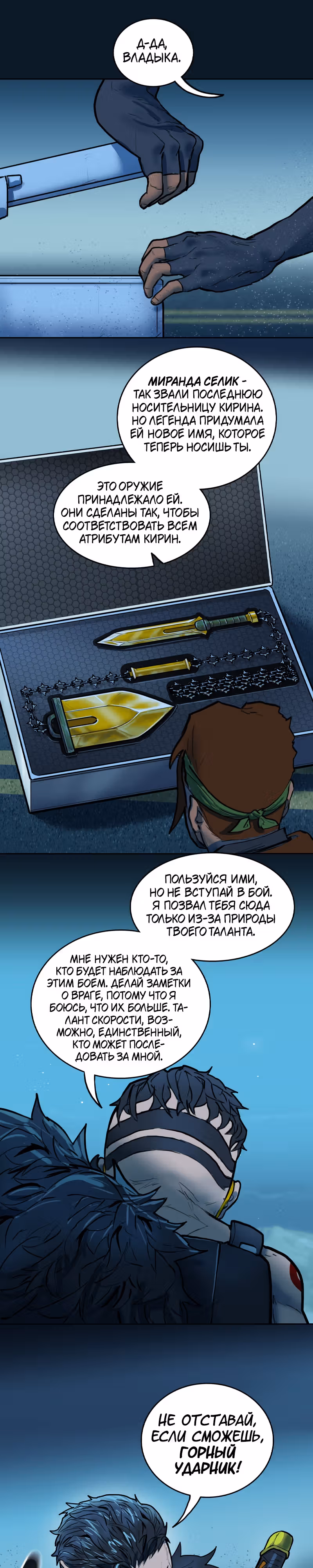 Испытание — Том 2 · Глава 98, страница 8