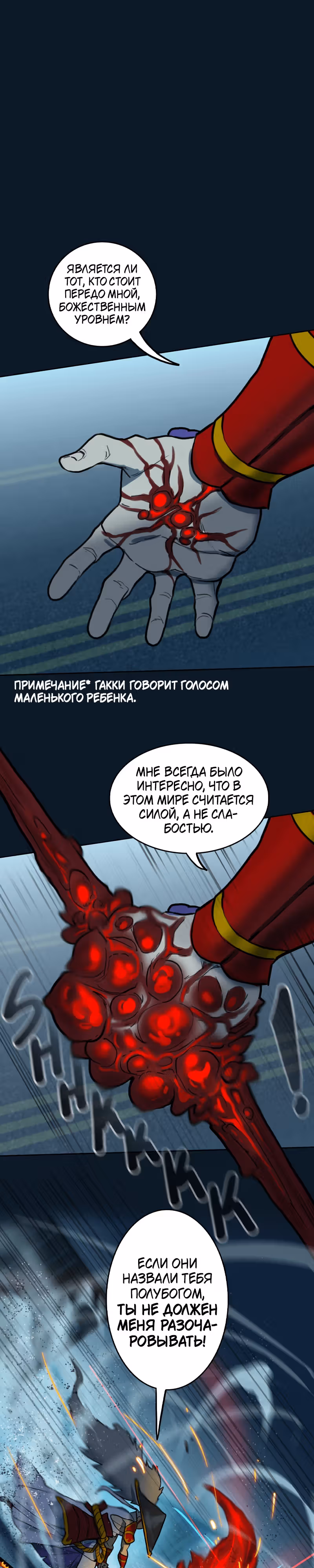 Испытание — Том 2 · Глава 98, страница 10