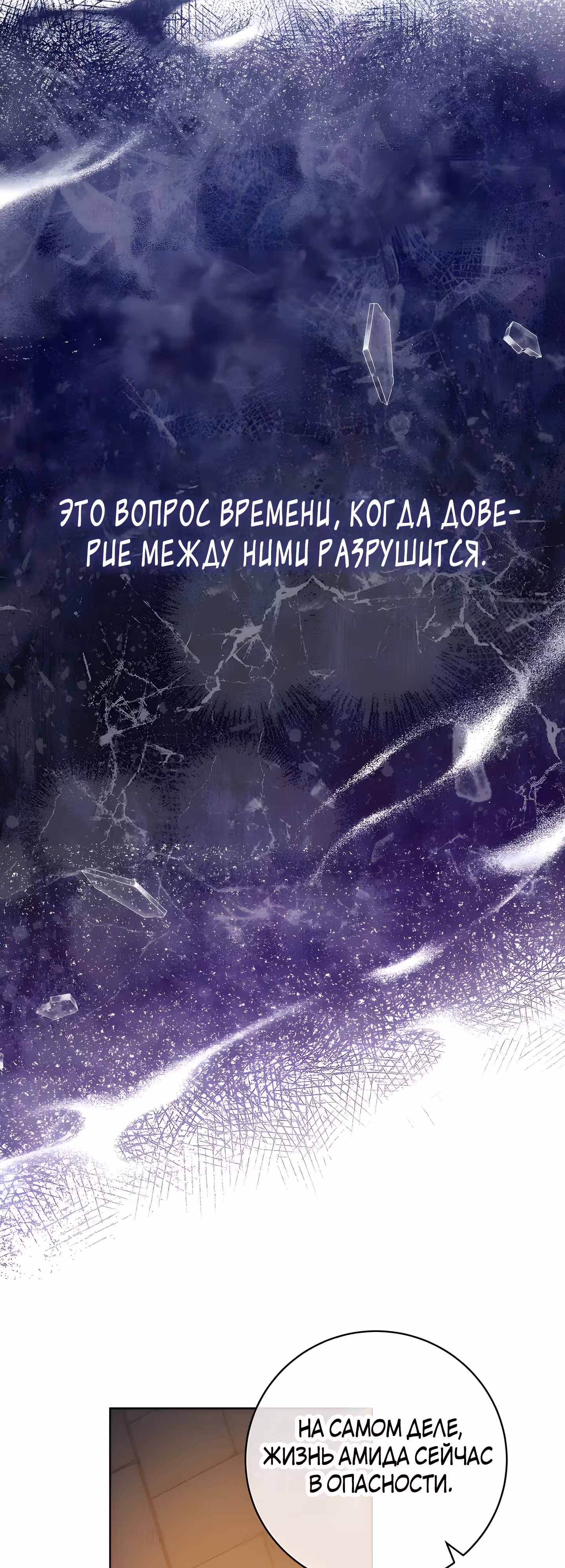 Болезненный муж? Жена по-контракту — Том 2 · Глава 62, страница 28
