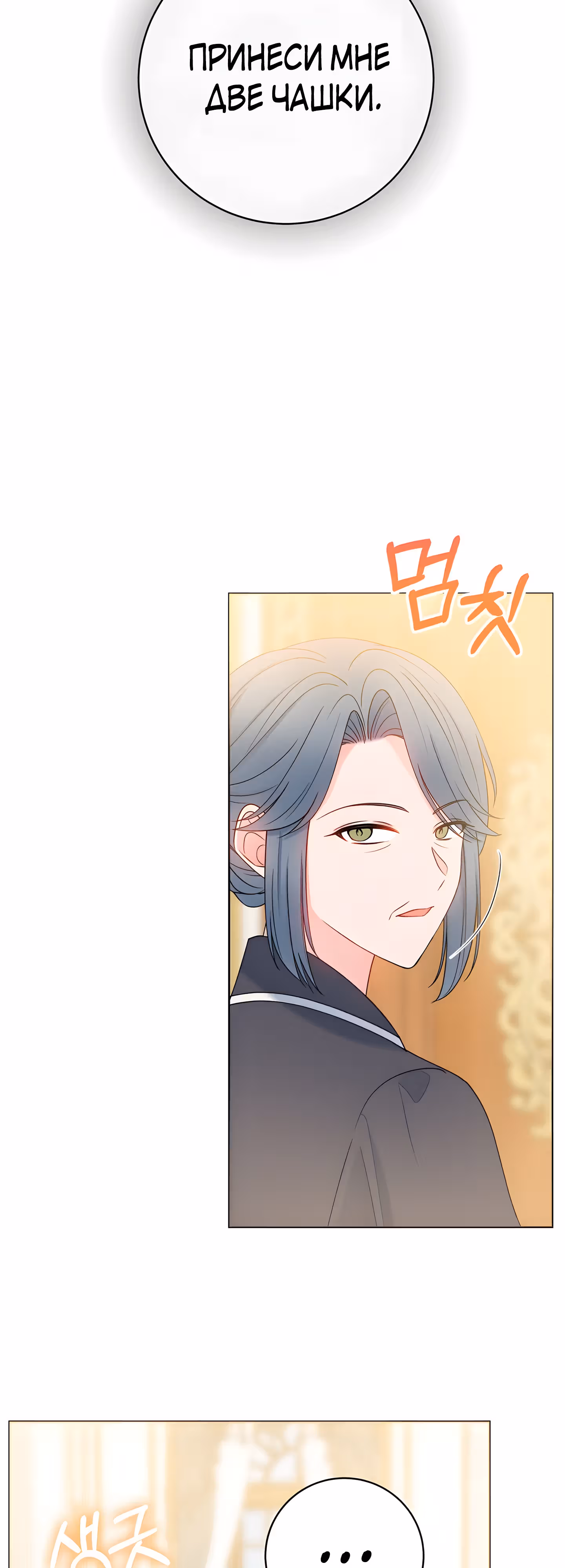 Болезненный муж? Жена по-контракту — Том 2 · Глава 62, страница 38