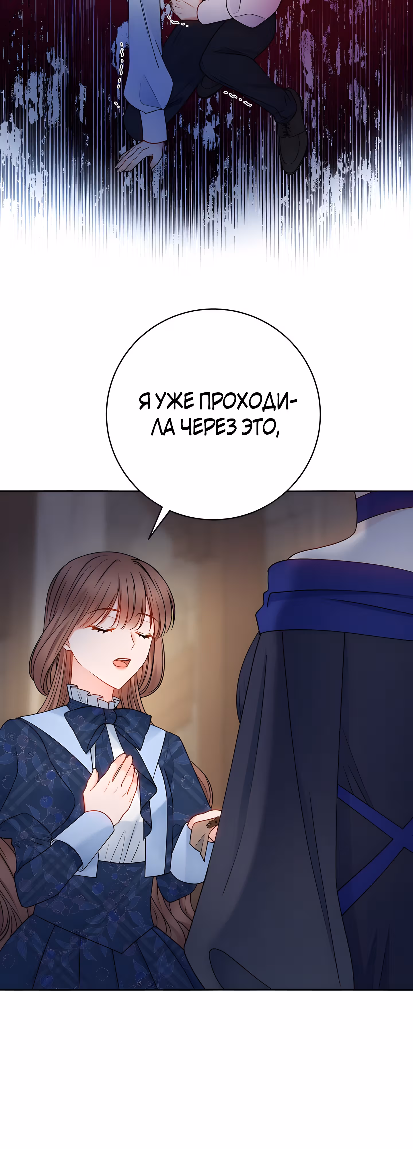 Болезненный муж? Жена по-контракту — Том 2 · Глава 62, страница 5