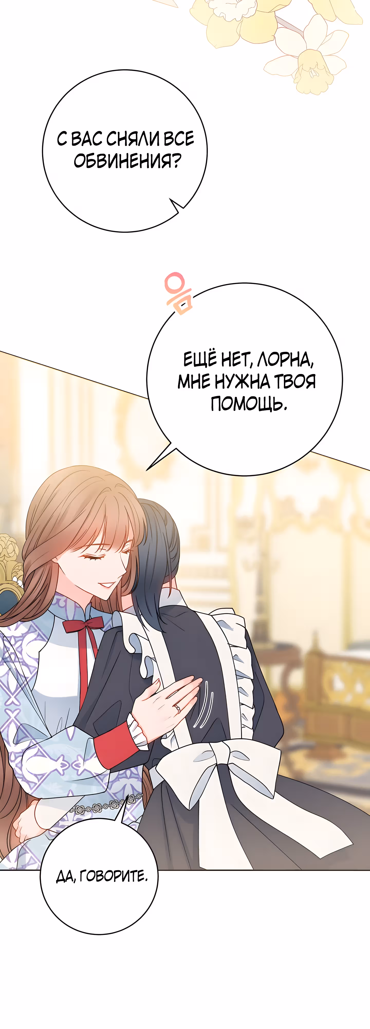 Болезненный муж? Жена по-контракту — Том 2 · Глава 62, страница 43