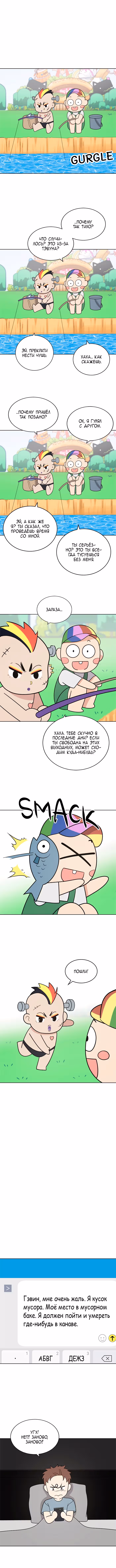 Недостижимая девушка — Том 1 · Глава 47, страница 8