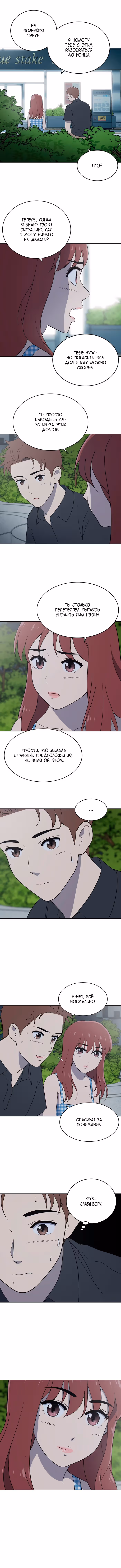 Недостижимая девушка — Том 1 · Глава 54, страница 2