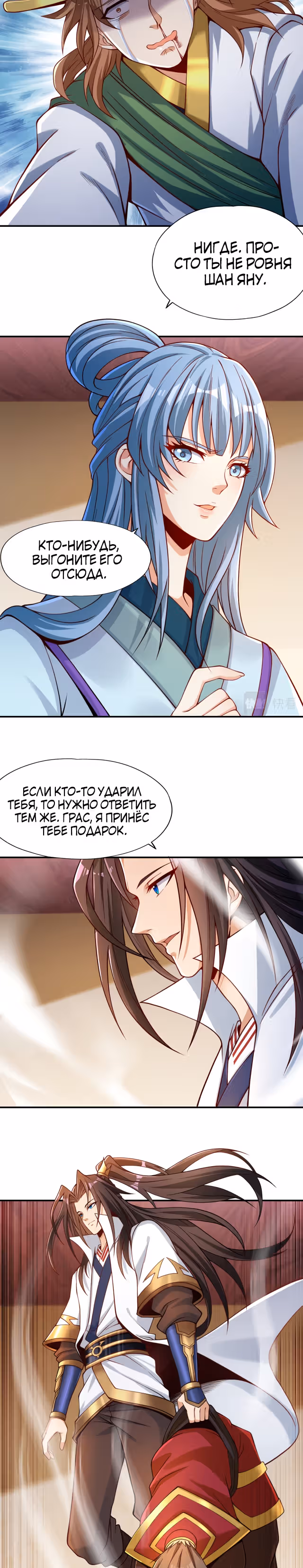 Тысячелетнее перерождение — Том 1 · Глава 137, страница 5