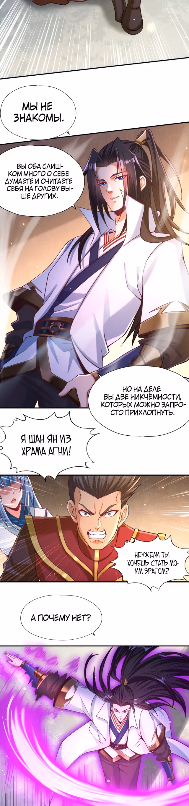 Тысячелетнее перерождение — Том 1 · Глава 137, страница 10