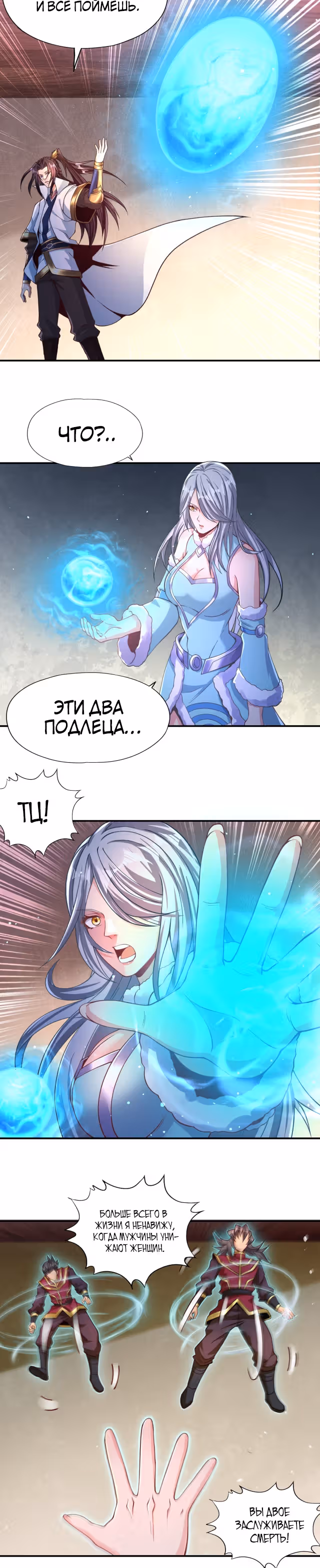 Тысячелетнее перерождение — Том 1 · Глава 138, страница 3