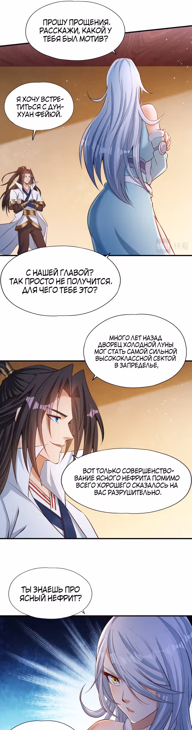 Тысячелетнее перерождение — Том 1 · Глава 138, страница 8