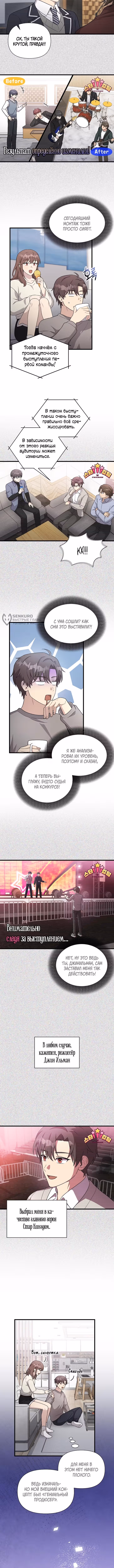 Моя младшая сестра была гением — Том 2 · Глава 61, страница 7