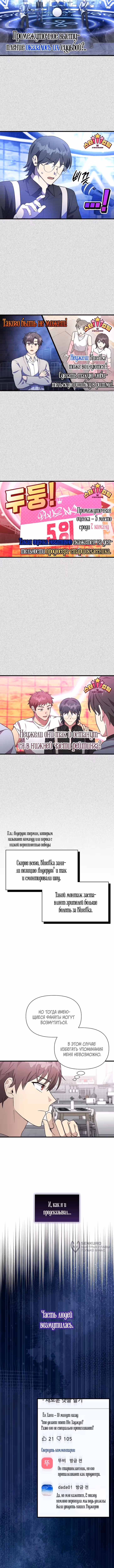 Моя младшая сестра была гением — Том 2 · Глава 61, страница 9