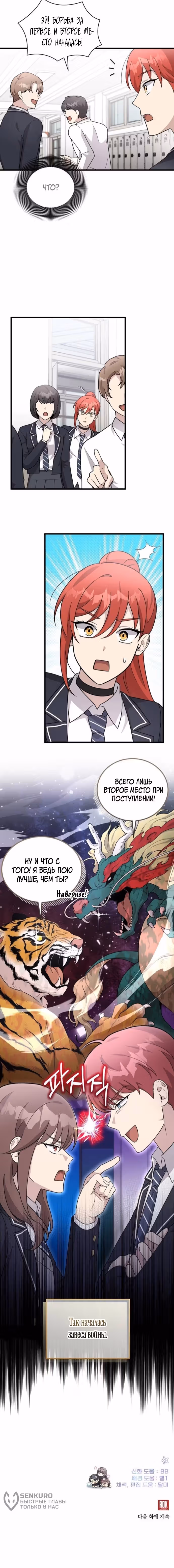 Моя младшая сестра была гением — Том 2 · Глава 62, страница 10