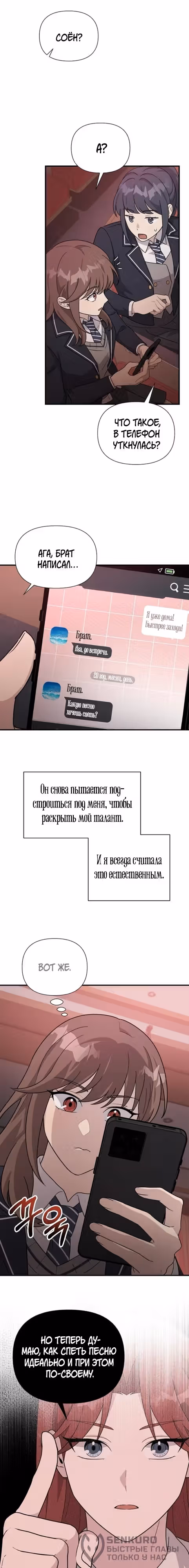 Моя младшая сестра была гением — Том 2 · Глава 65, страница 17