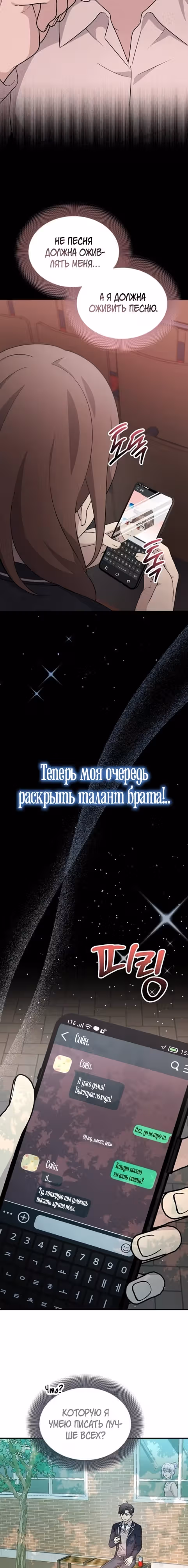 Моя младшая сестра была гением — Том 2 · Глава 65, страница 18