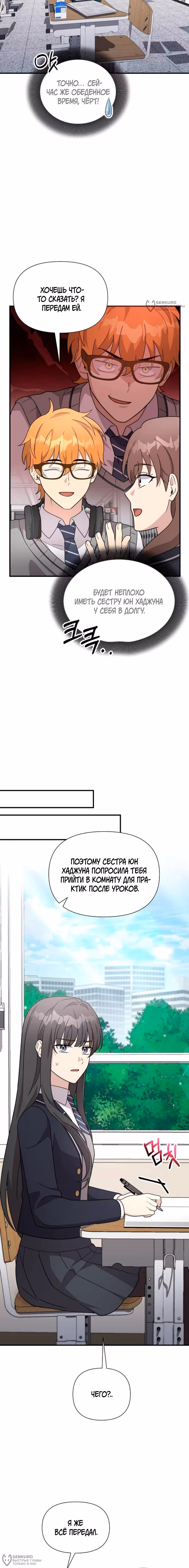 Моя младшая сестра была гением — Том 2 · Глава 66, страница 12