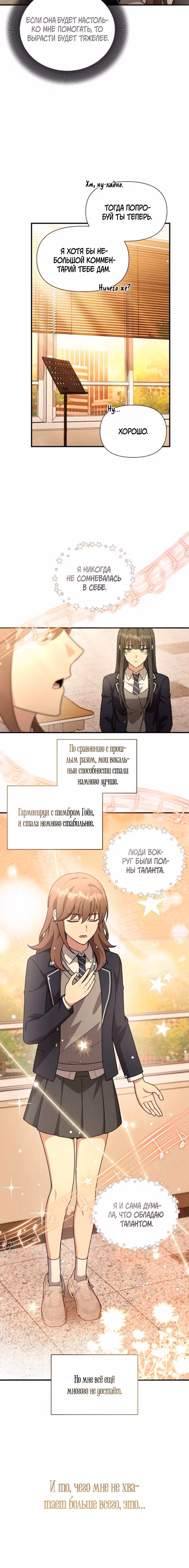 Моя младшая сестра была гением — Том 2 · Глава 66, страница 21