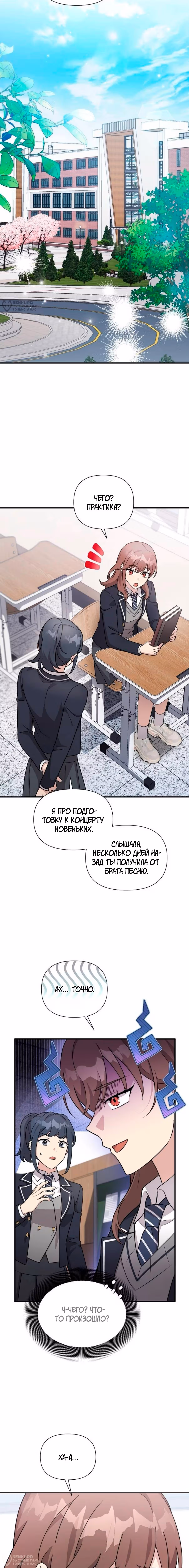 Моя младшая сестра была гением — Том 2 · Глава 66, страница 4