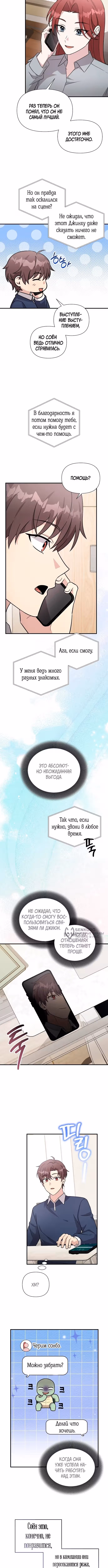 Моя младшая сестра была гением — Том 2 · Глава 69, страница 6