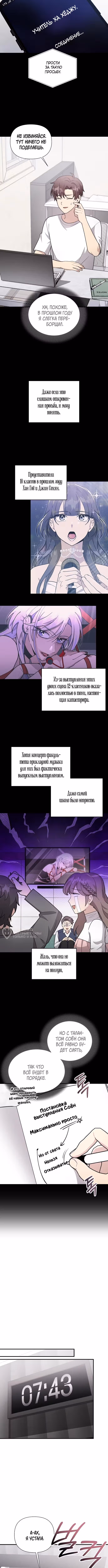 Моя младшая сестра была гением — Том 2 · Глава 71, страница 6