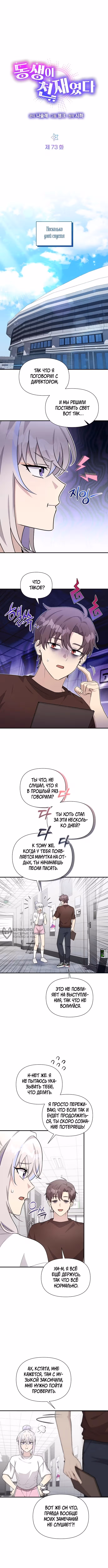 Моя младшая сестра была гением — Том 2 · Глава 73, страница 2