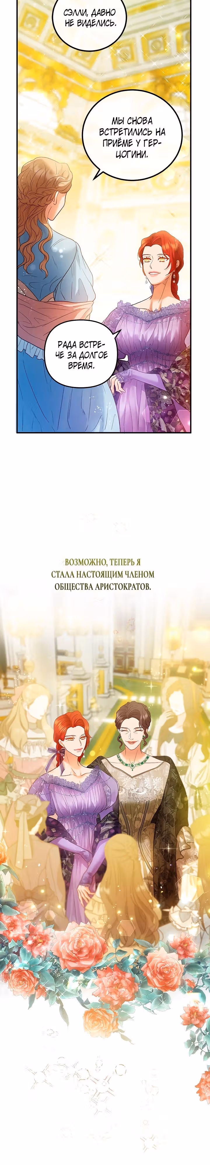 Гламурная повседневная жизнь фальшивой любовницы — Том 1 · Глава 53, страница 13
