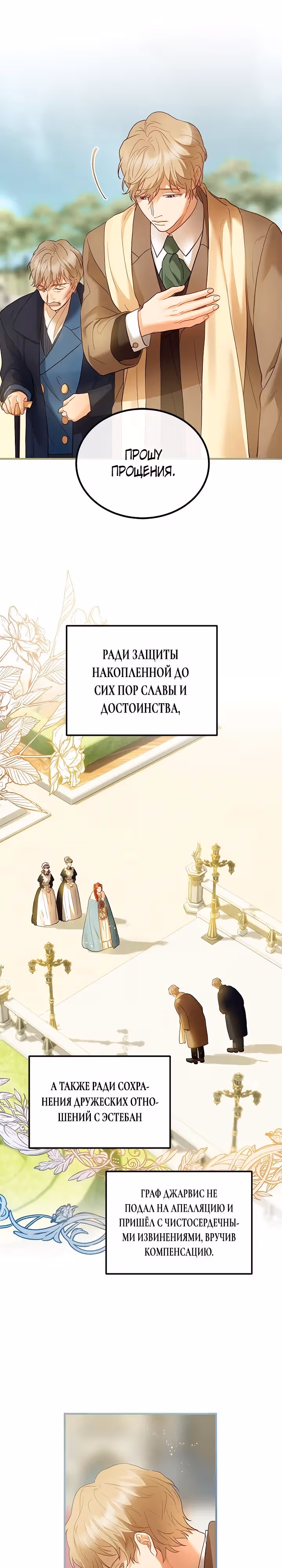 Гламурная повседневная жизнь фальшивой любовницы — Том 1 · Глава 53, страница 6