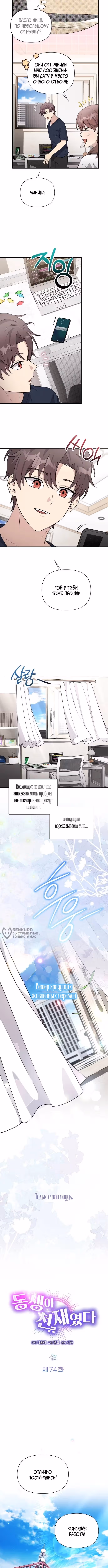 Моя младшая сестра была гением — Том 2 · Глава 74, страница 2